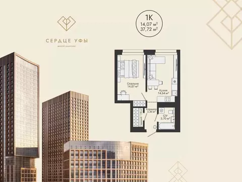 1-к кв. Башкортостан, Уфа Сердце Уфы жилой комплекс (37.72 м)