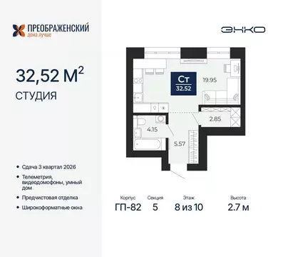 Студия Ямало-Ненецкий АО, Новый Уренгой Славянский мкр,  (32.52 м)
