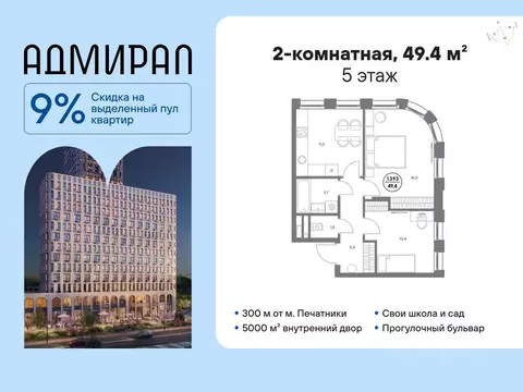 2-к кв. Москва Адмирал жилой комплекс (49.4 м)
