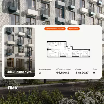 2-к кв. Московская область, Красногорск городской округ, пос. ...