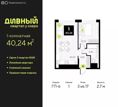 1-комнатная квартира: Тюмень, улица Ивана Чистякова, 3 (40.24 м)