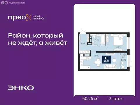 1-комнатная квартира: Тюмень, Арктическая улица, 12 (50.26 м)
