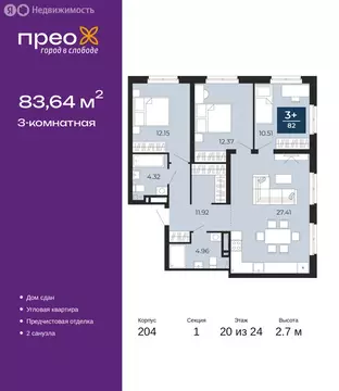 3-комнатная квартира: Тюмень, улица Фармана Салманова, 15 (83.64 м)