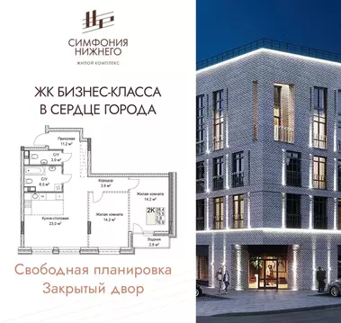 2-комнатная квартира: Нижний Новгород, ЖК Симфония Нижнего 2 (76.9 м)