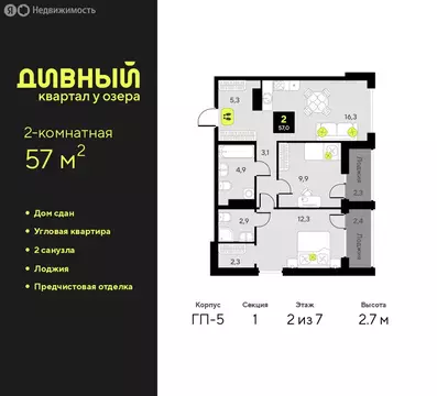 2-комнатная квартира: Тюмень, улица Разведчика Кузнецова, 9 (57 м)