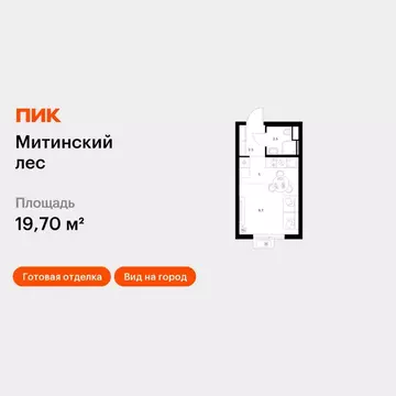Студия Москва Митинский Лес жилой комплекс, к14 (19.7 м)