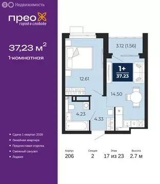 1-комнатная квартира: Тюмень, Арктическая улица, 16 (37.23 м)