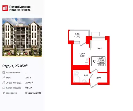 Квартира-студия: Калининградская область, Светлогорск (23.03 м)