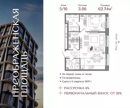 1-к кв. Москва Жилой комплекс Преображенская площадь,  (62.74 м)