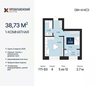 1-к кв. Ямало-Ненецкий АО, Новый Уренгой Славянский мкр,  (38.73 м)