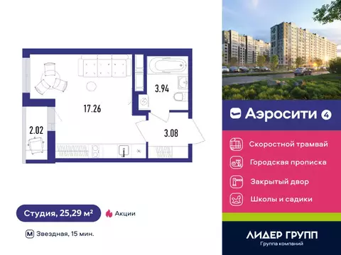 Квартира-студия: посёлок Шушары, Старорусский проспект, 3к1 (26.1 м)