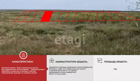 Участок в Крым, Черноморский район, Окуневское с/пос, с. Знаменское  ...