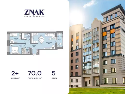 2-комнатная квартира: Первомайский, ЖК Знак (70 м)