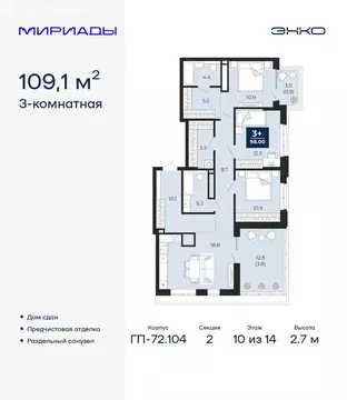 3-комнатная квартира: Тюмень, улица Тимофея Чаркова, 77/1 (109.1 м)