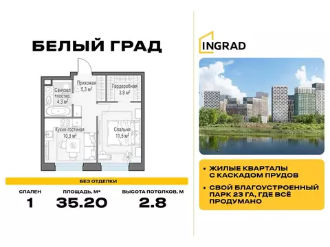 1-к кв. Московская область, Мытищи Белый Grad жилой комплекс (35.2 м)