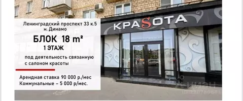 Помещение свободного назначения в Москва Ленинградский просп., 33К5 ...