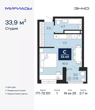 Квартира-студия: Тюмень, проезд Капитана Куликова, 3 (33.9 м)