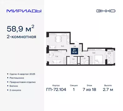 2-комнатная квартира: Тюмень, ЖК Мириады (58.9 м)