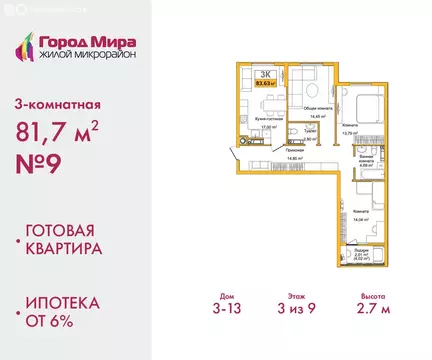 3-комнатная квартира: Симферополь, улица Батурина, 133 (81.7 м)