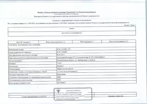 Помещение свободного назначения в Ленинградская область, Выборгский ...