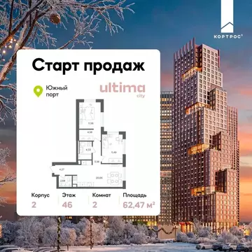 2-к кв. Москва Ультима Сити жилой комплекс (62.47 м)
