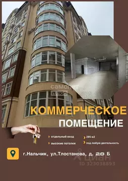 Помещение свободного назначения в Кабардино-Балкария, Нальчик ул. ...