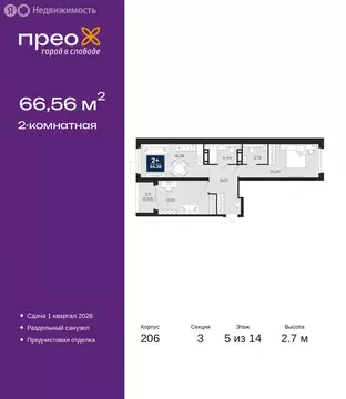 2-комнатная квартира: Тюмень, Арктическая улица, 16 (66.56 м)
