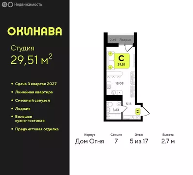 Квартира-студия: Тюмень, жилой комплекс Окинава (29.51 м)