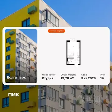 Студия Ярославская область, Ярославль Волга Парк жилой комплекс, 1В ...