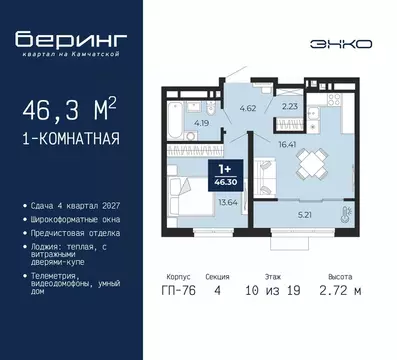 1-к кв. Тюменская область, Тюмень Беринг жилой комплекс (46.3 м)