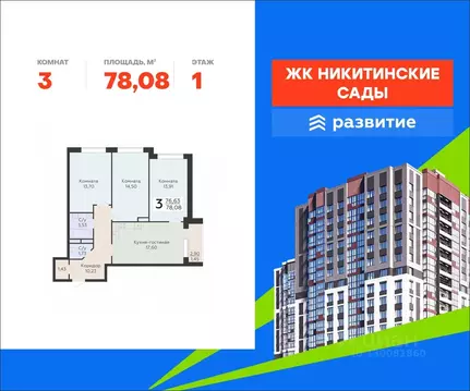 3-к кв. Воронежская область, Воронеж Никитинские сады жилой комплекс ...