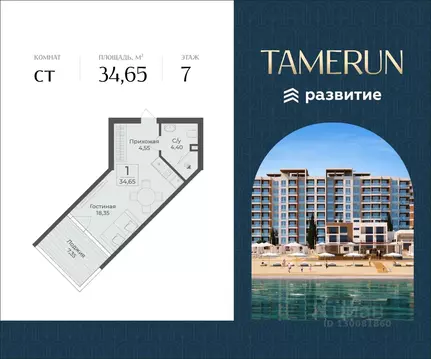 Студия Крым, Саки Апартаментов Тамерун комплекс,  (34.65 м)