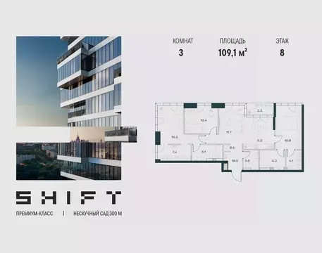 Квартира, 3 комнаты, 109.1 м