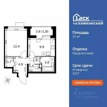 Квартира, 1 комната, 37.7 м