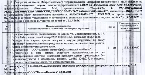 Помещение свободного назначения в Алтайский край, Бийск ...
