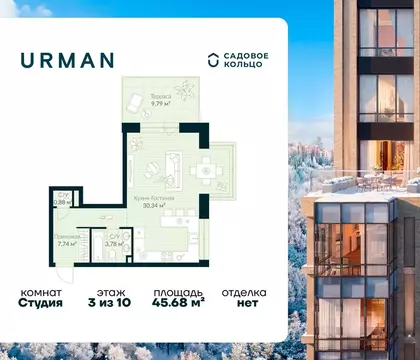 Студия Башкортостан, Уфа Глумилино жилрайон, Урман Сити жилой комплекс ...