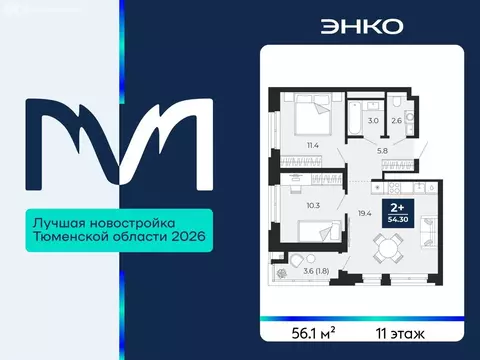 2-комнатная квартира: Тюмень, проезд Капитана Куликова, 7 (56.1 м)