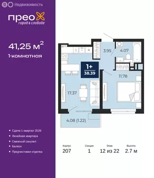 1-комнатная квартира: Тюмень, Арктическая улица, 14 (41.25 м)