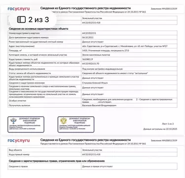 Участок в Саратовская область, с. Михайловка ул. 65 лет Победы (15.0 ...