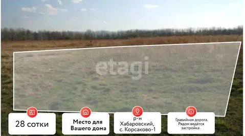 Участок в Хабаровский край, Хабаровский район, с. Корсаково-1 ...