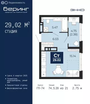 Квартира-студия: Тюмень, Ленинский округ, ЖК Беринг (29.02 м)