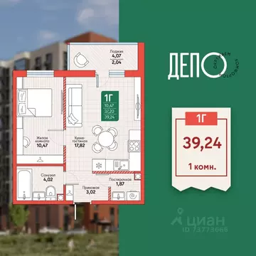 1-к кв. Хабаровский край, Хабаровск Депо жилой комплекс (39.24 м)