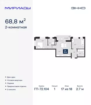 2-комнатная квартира: Тюмень, улица Тимофея Чаркова, 77 (68.8 м)