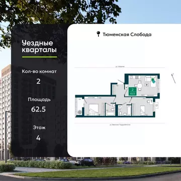 2-к кв. Тюменская область, Тюмень ул. Андрея Бушуева, 1к1 (62.5 м)