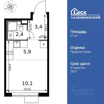 Студия Московская область, Химки Клязьма-Старбеево мкр, Международный ...