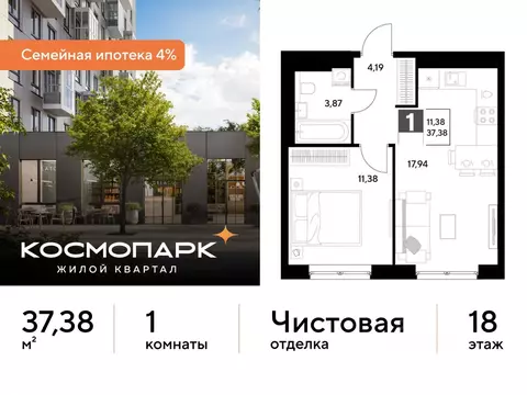 1-к кв. Калужская область, Калуга Космопарк жилой комплекс (37.38 м)