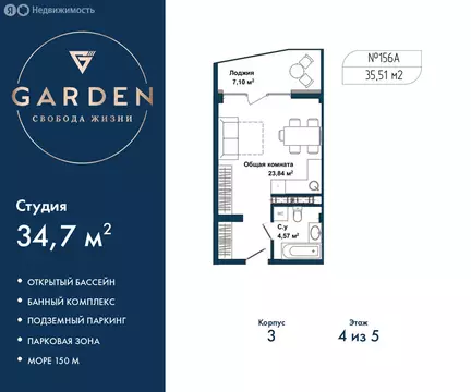 Квартира-студия: Севастополь, улица Лётчиков, 10к4 (34.7 м)