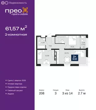 2-комнатная квартира: Тюмень, Арктическая улица, 12 (61.57 м)