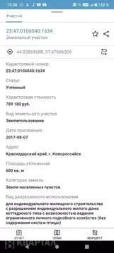 Участок в Краснодарский край, Новороссийск городской округ, пос. ...