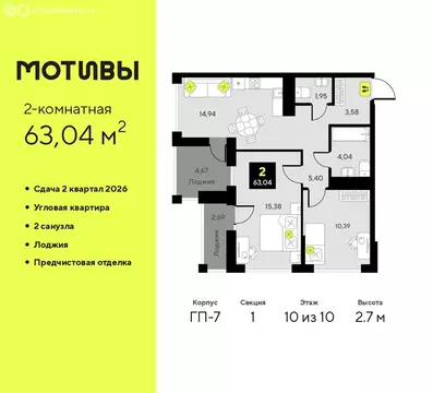 2-комнатная квартира: Тюмень, жилой комплекс Мотивы (63.04 м)